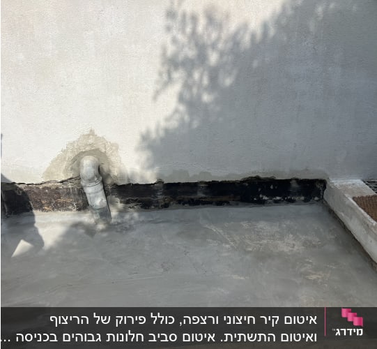 איטום סביב צינור בקיר חיצוני